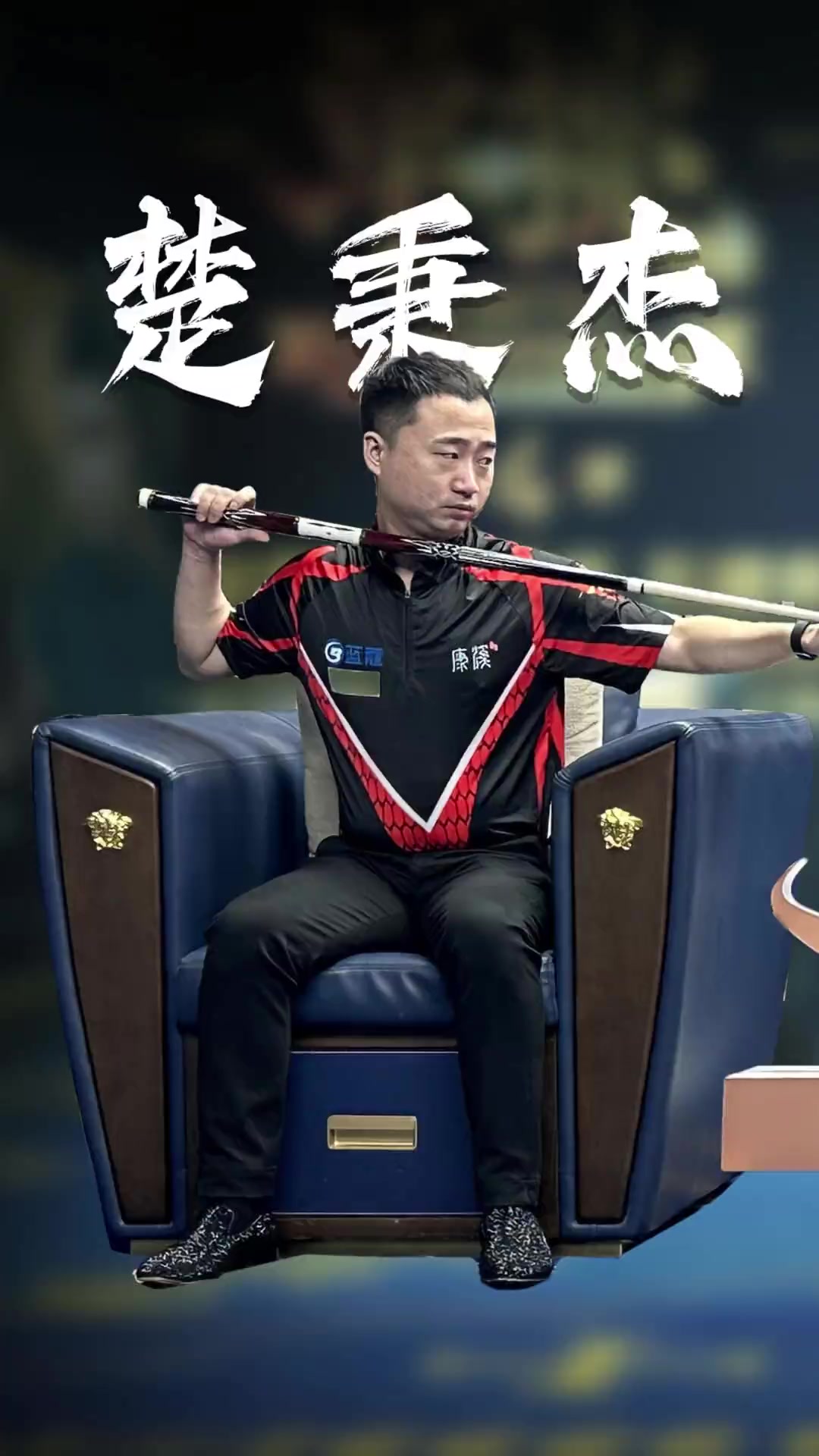 在比赛早期 在比赛早期